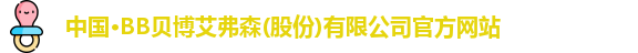 中国·BB贝博艾弗森(股份)有限公司官方网站